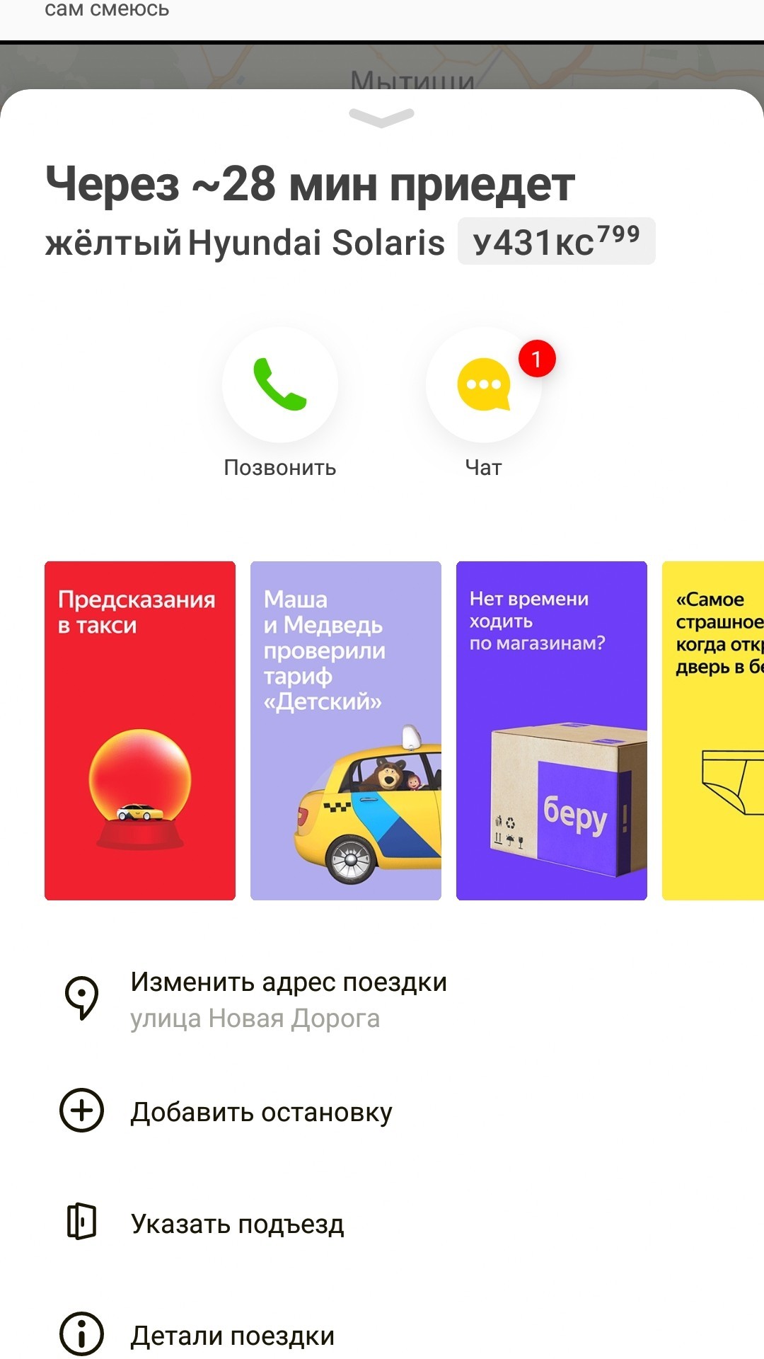 How Yandex taxi assigned me a car! - My, Taxi, Yandex., Longpost