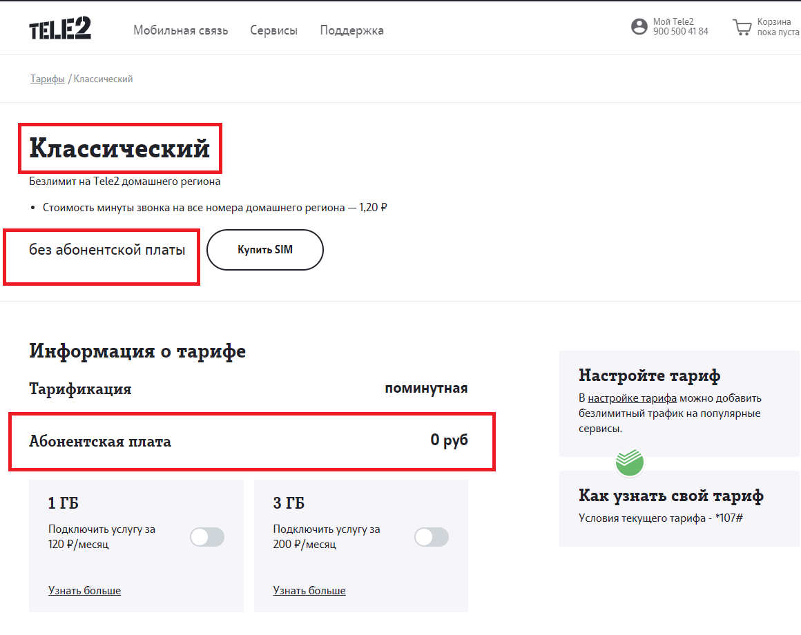 Как тариф без абонентской платы, перестал быть таковым, или сказ о том что  не звёздочками едиными жив Еле2 :) | Пикабу