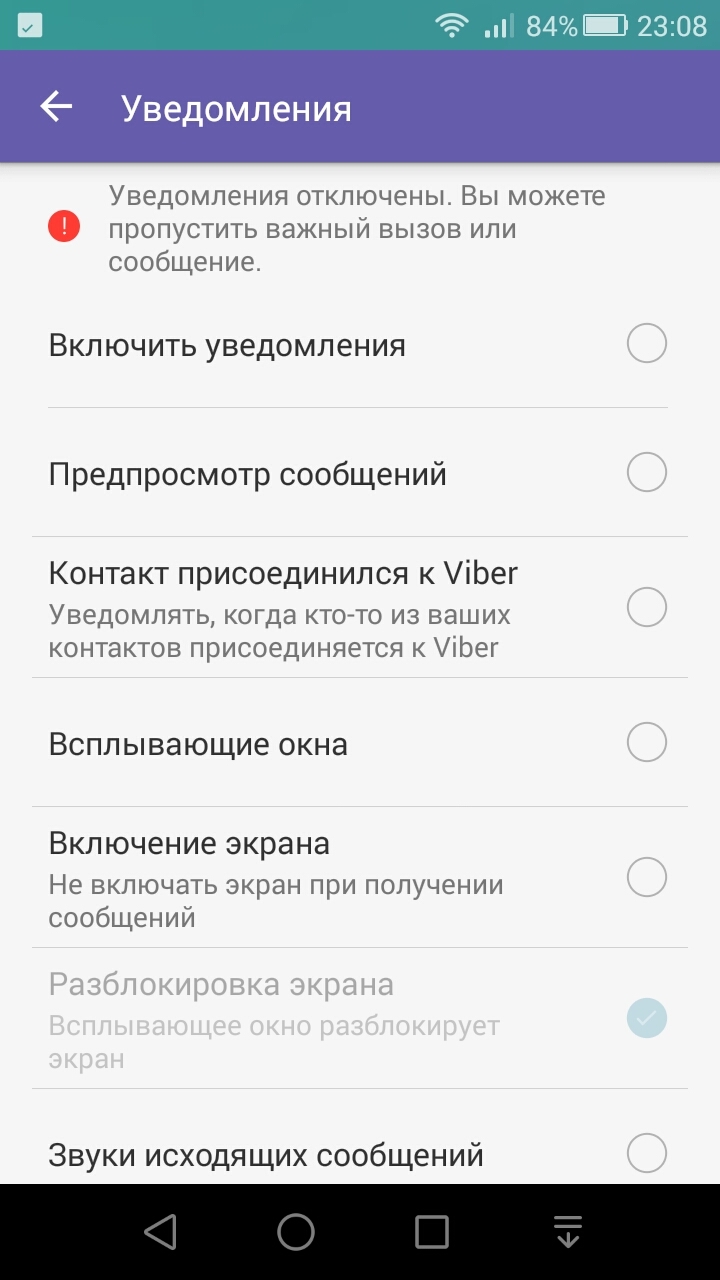 Уведомление о том... - Моё, Viber, Уведомление