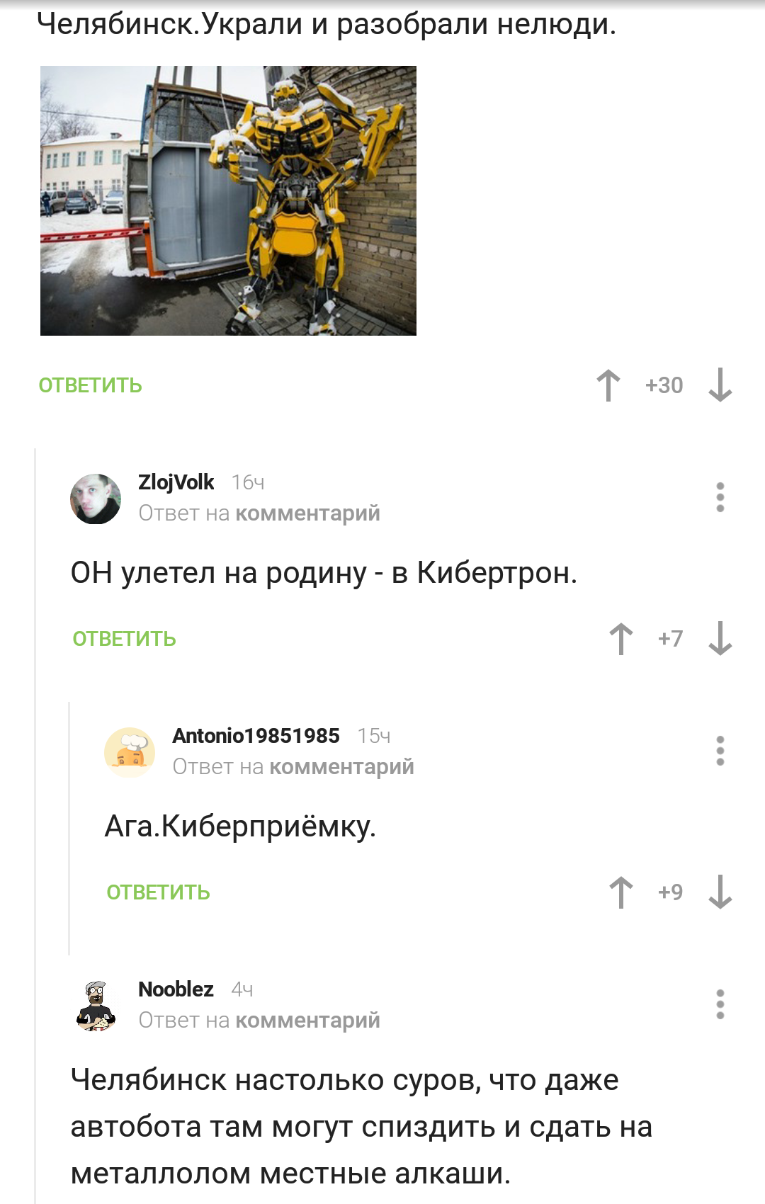 Severe Chelyabinsk - Comments, Chelyabinsk, Humor, Autobots, Comments on Peekaboo, Screenshot