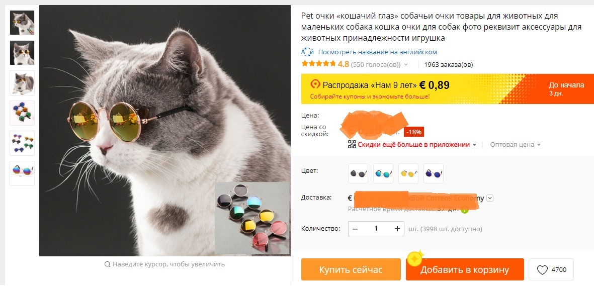 Когда коты круче тебя - Кот, Очки, AliExpress, Отзывы на Алиэкспресс