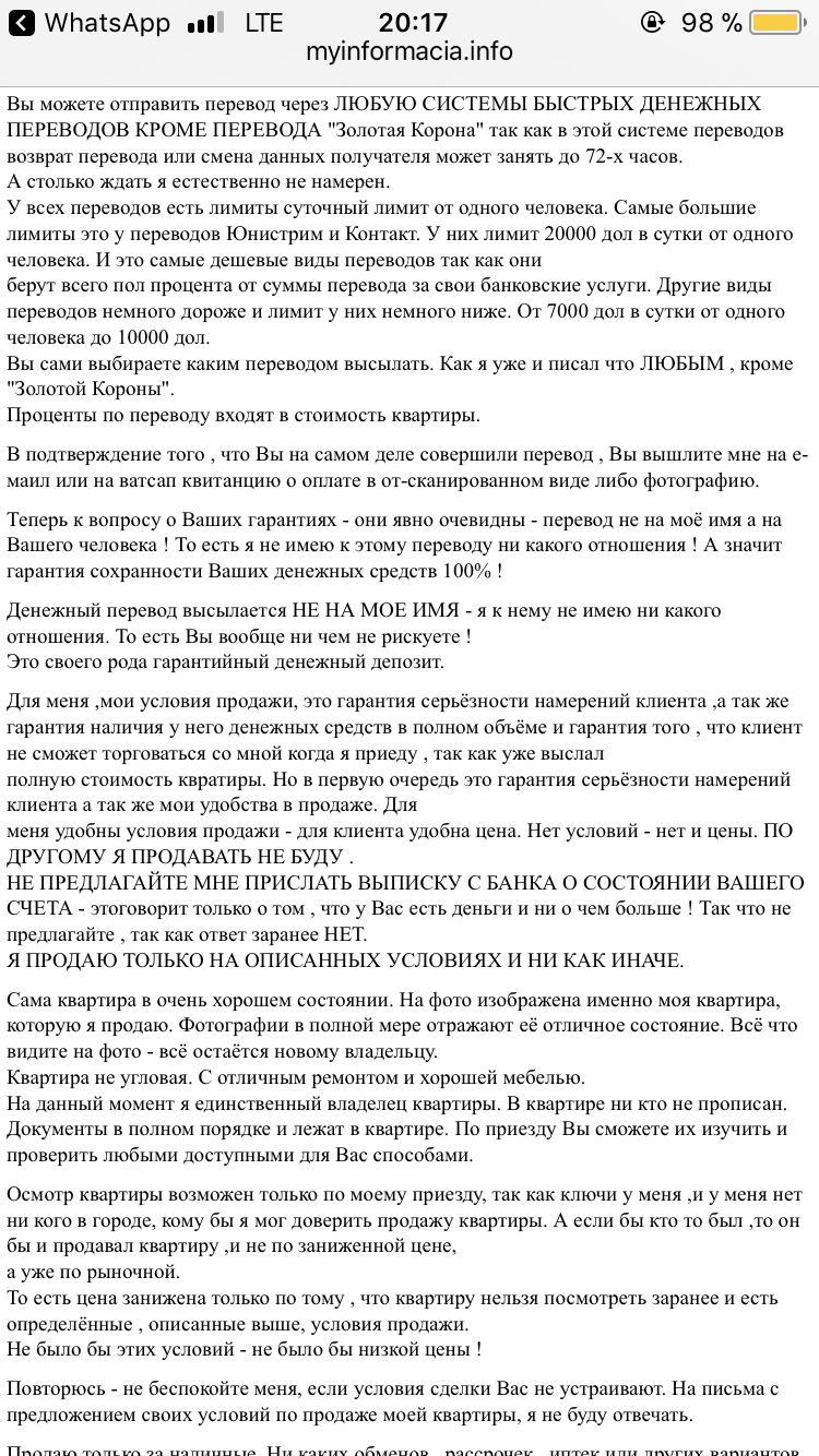 Наивный человек не мамонт или очередной развод - Моё, Развод на деньги, Развод на авто, Развод на квартиру, Электронный кошелёк, Длиннопост