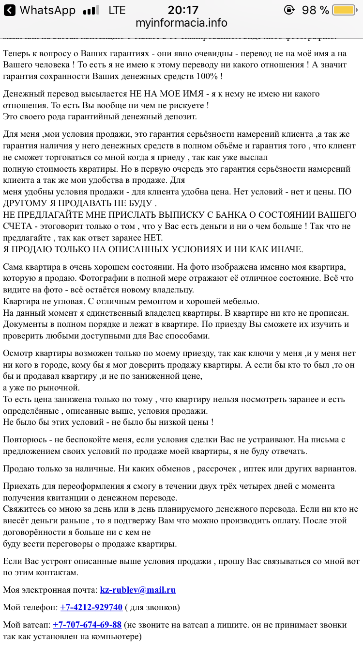 Наивный человек не мамонт или очередной развод - Моё, Развод на деньги, Развод на авто, Развод на квартиру, Электронный кошелёк, Длиннопост