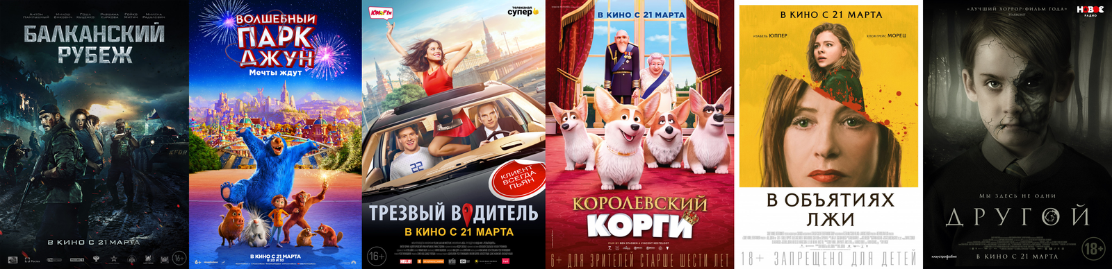 Russian box office receipts and distribution of screenings over the past weekend (March 21 - 24) - Movies, Box office fees, Film distribution, , , Sober driver, Corgi