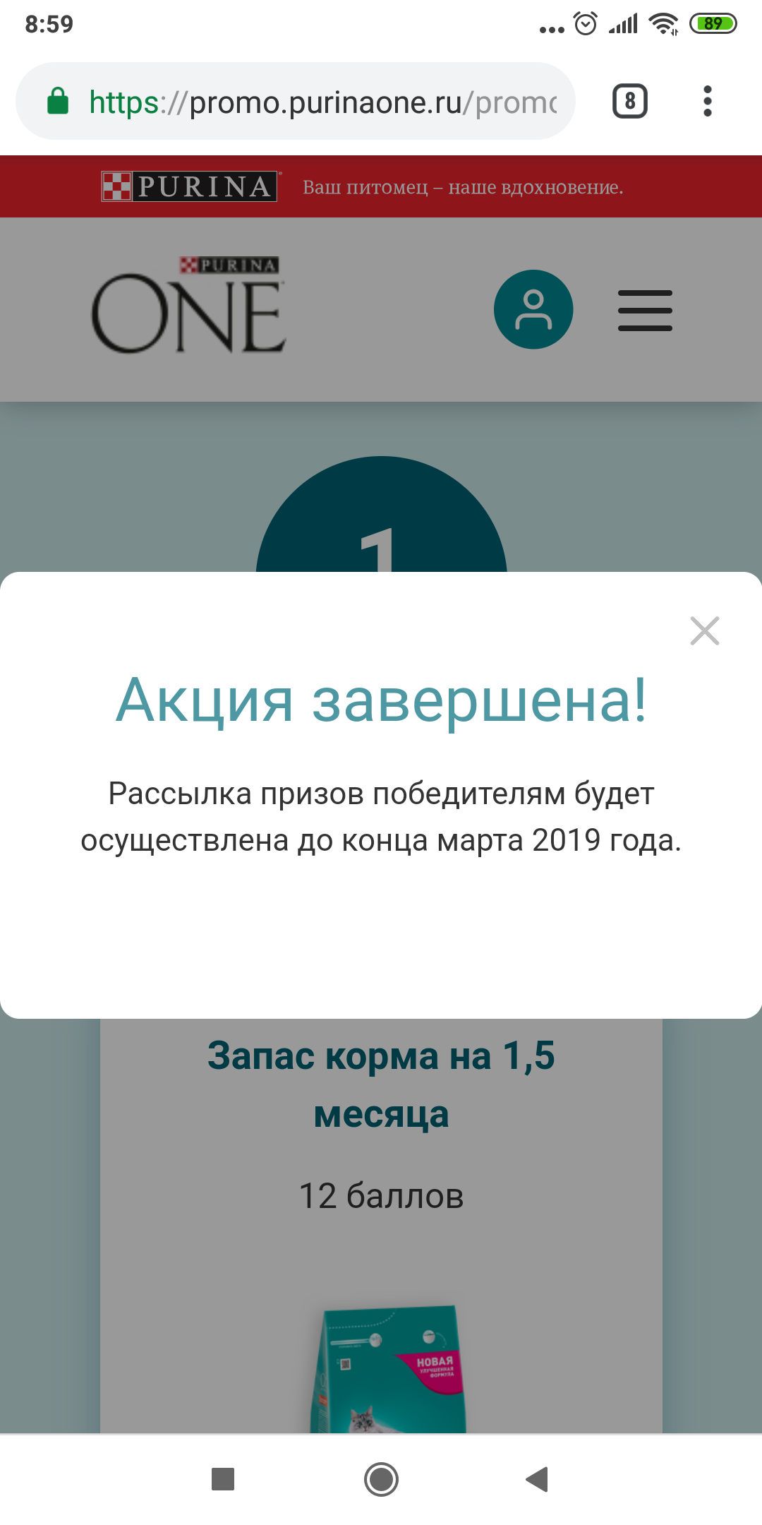 Как Purina One акцию проводила (и проводит) - Моё, Акции, Purina One, Длиннопост, Purina