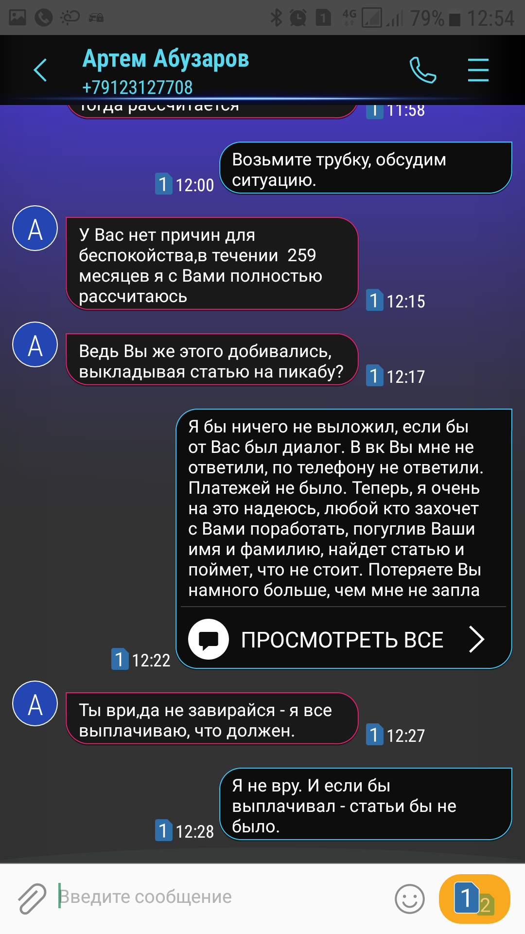 Кидалово, продолжение истории. - Моё, Фриланс, Кидалы, Челябинск, Длиннопост, Негатив