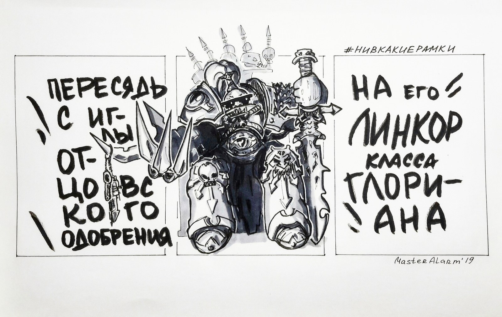 How do you like that ... - My, Warhammer 40k, Horus heresy, Abaddon, Nivkakieframes, Author's comic