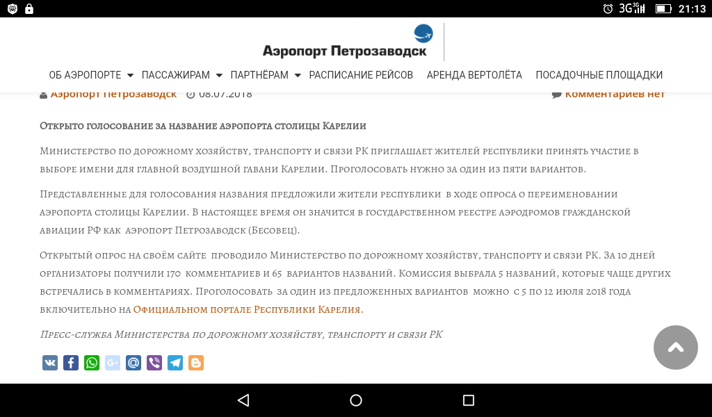 Премьер- министр Медведев начхал на волеизъявление граждан. - Моё, Скриншот, Стыд, Политика, Россия