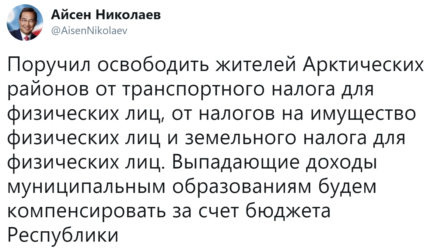 The head of the Republic of Sakha instructed to exempt residents of the Arctic regions from taxes - Society, Politics, Russia, Republic of Sakha, Tax, Aisen Nikolaev, Twitter, Budget