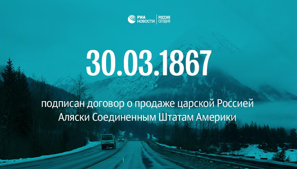 Day in history - Распродажа, Alaska, Anniversary