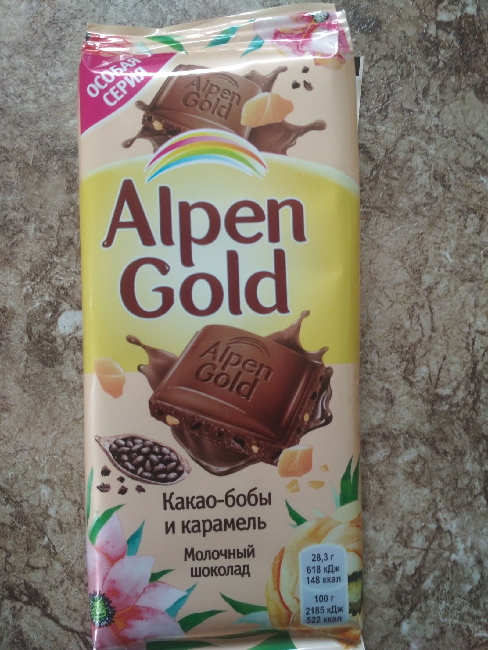 Худеем к лету! - Моё, Граммовки, Alpen Gold, Развод, Длиннопост