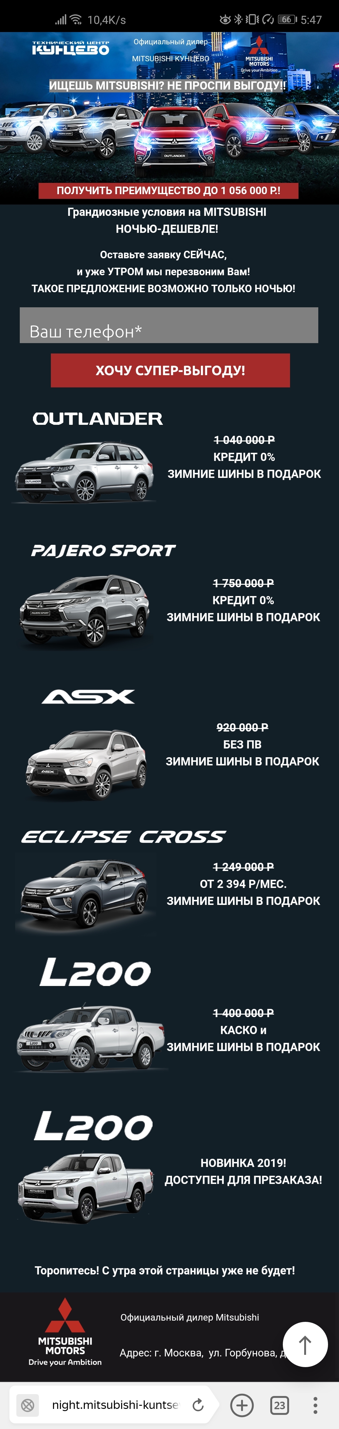 Mitsubishi 1 апреля - Моё, Замануха, 1 апреля, Mitsubishi, Длиннопост