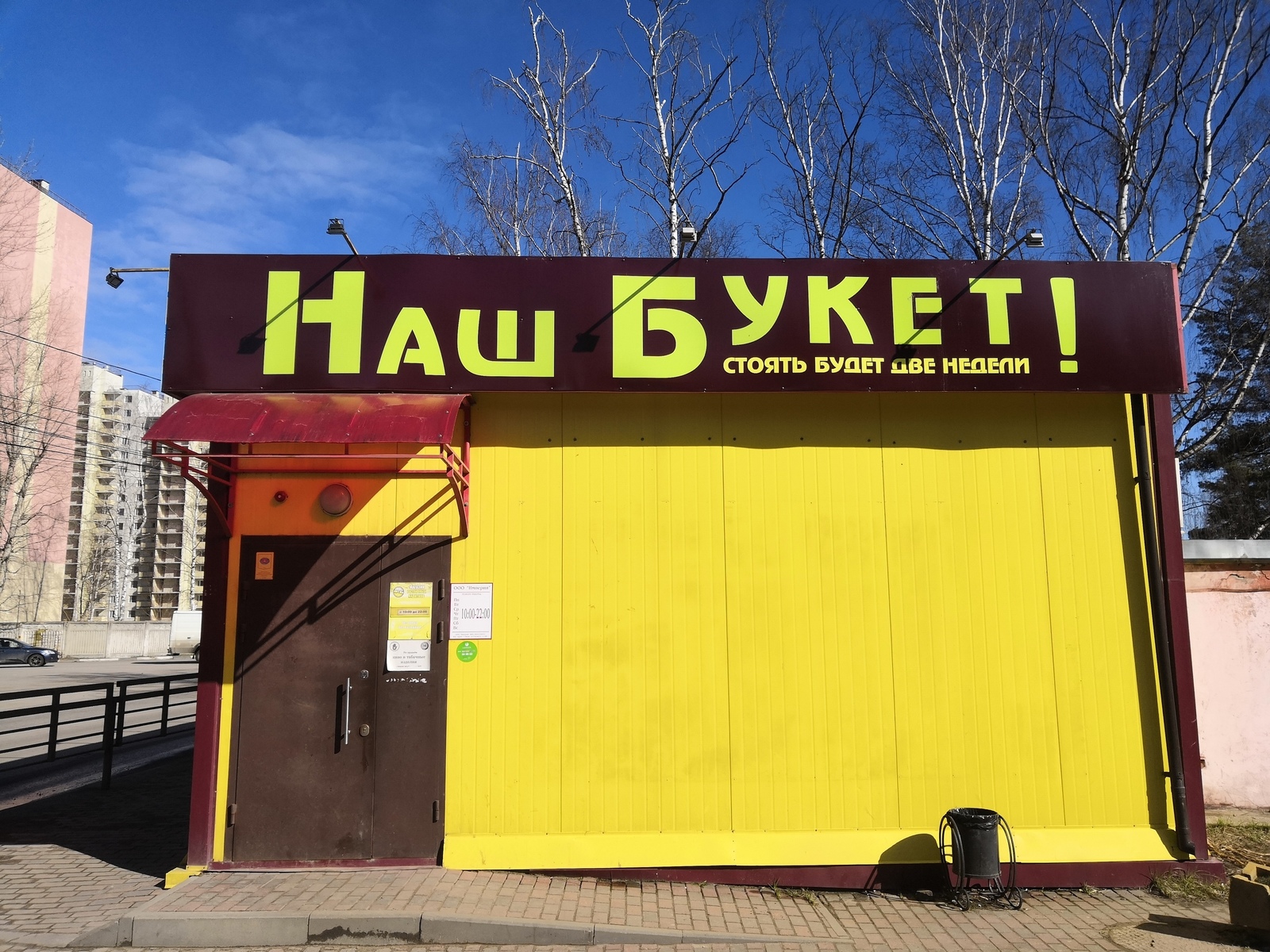 Marketing in Tver - The gods of marketing, Flowers