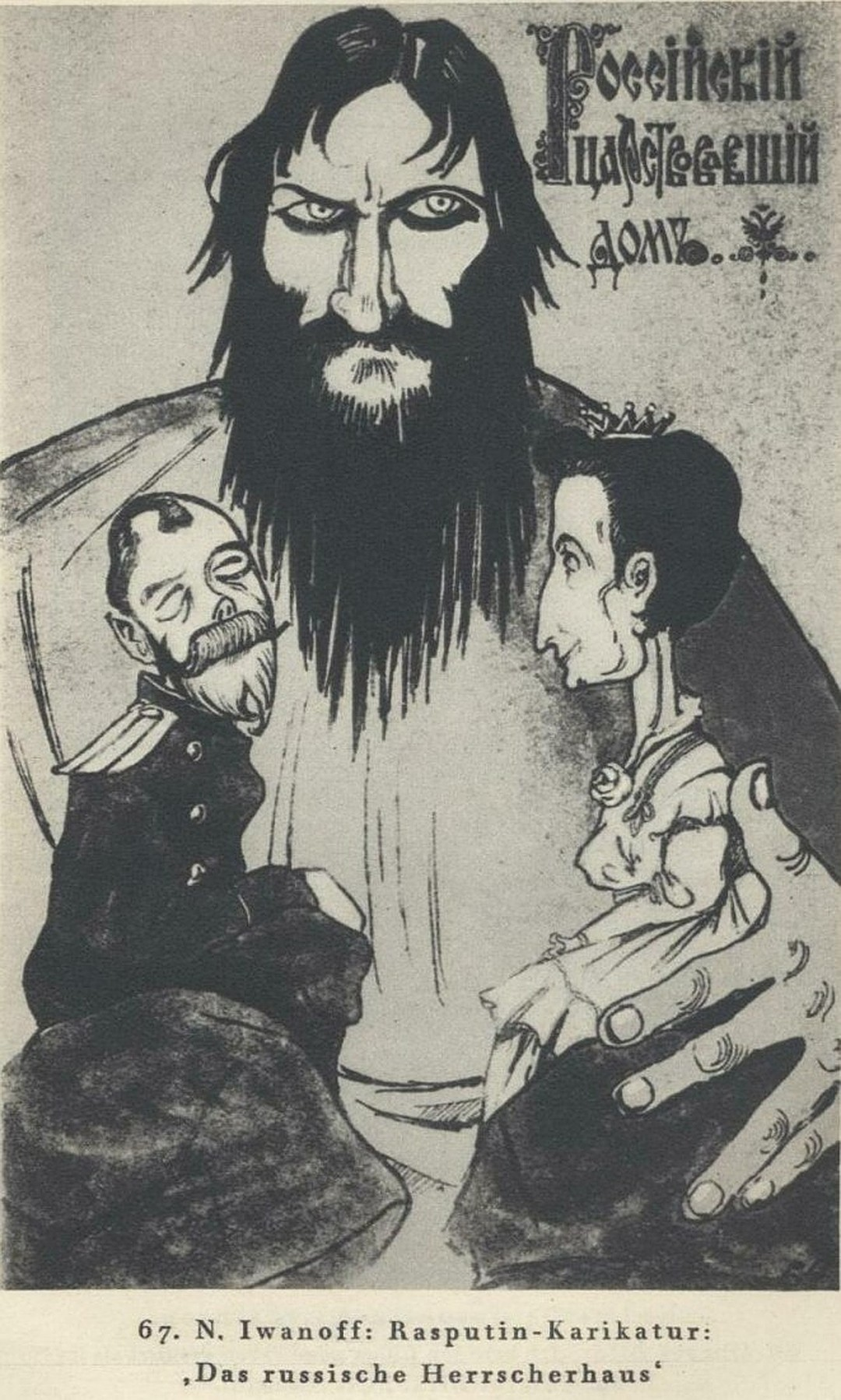 Cartoon Rasputinism - Caricature, Grigory Rasputin, Humor, Satire, Longpost