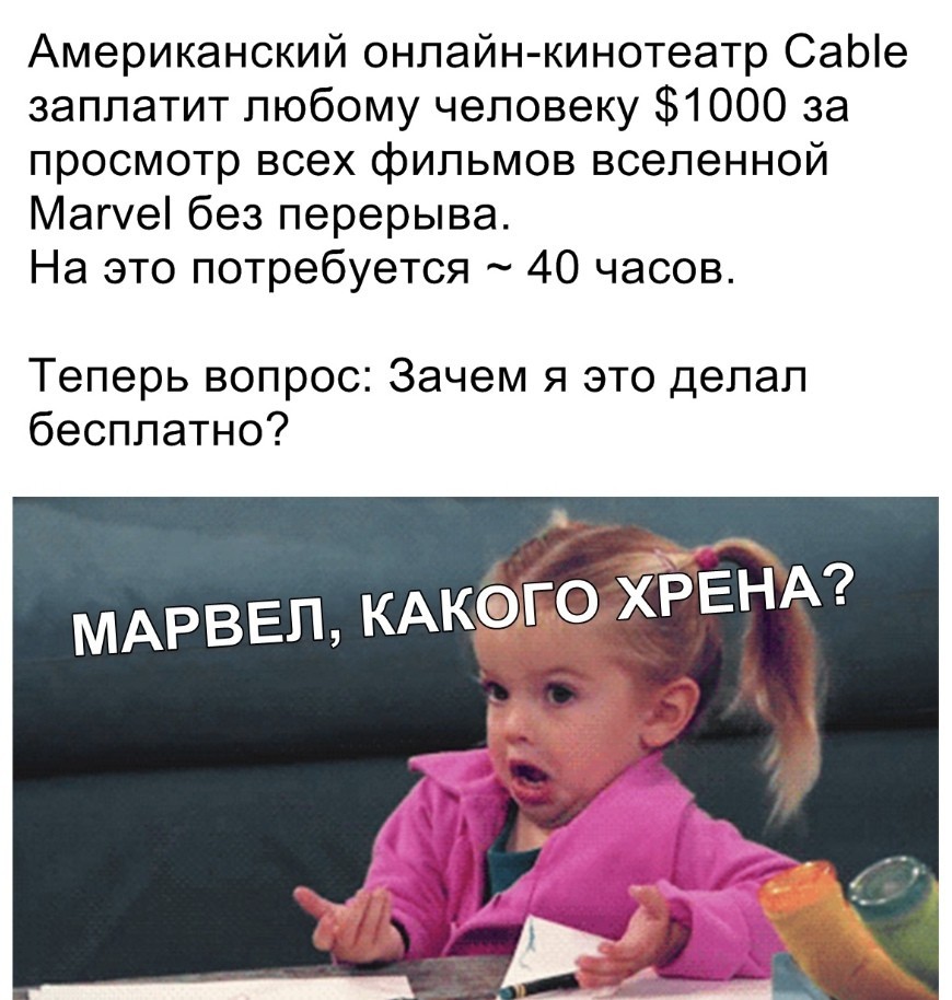 А меня выхи как раз.... - Marvel, Так можно было?, Фильмы, Марафон, Деньги, Онлайн-Кинотеатр, Картинка с текстом