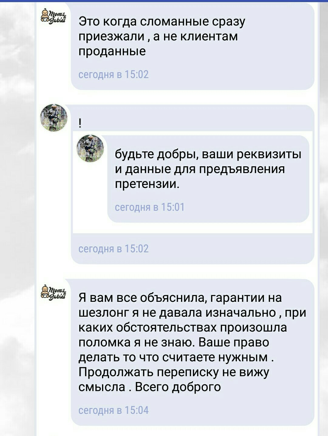 Я вам ничего не должна - Моё, Наглость, Интернет-Магазин, Детское, Дети, Шезлонг, Длиннопост