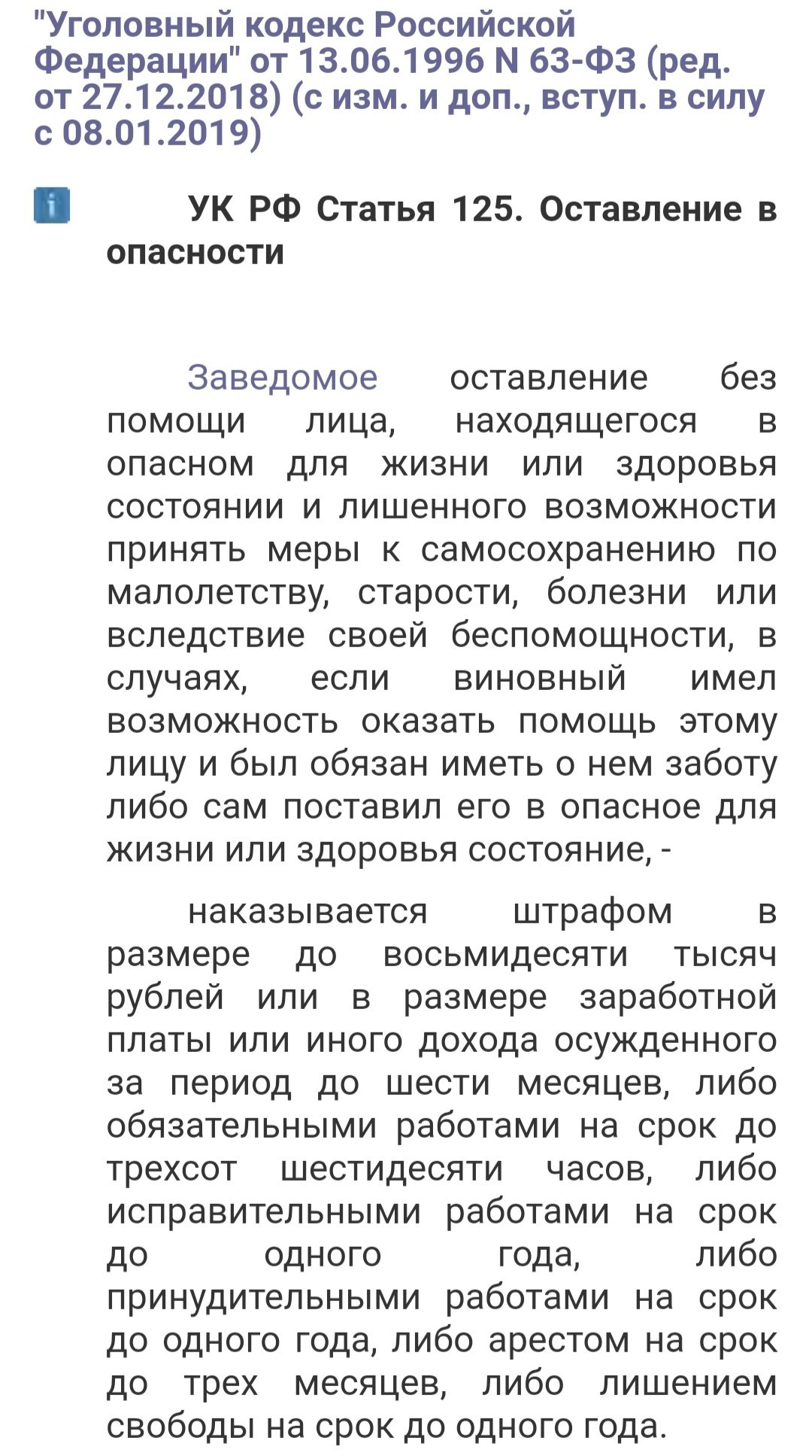 Статья 125 оставление в опасности