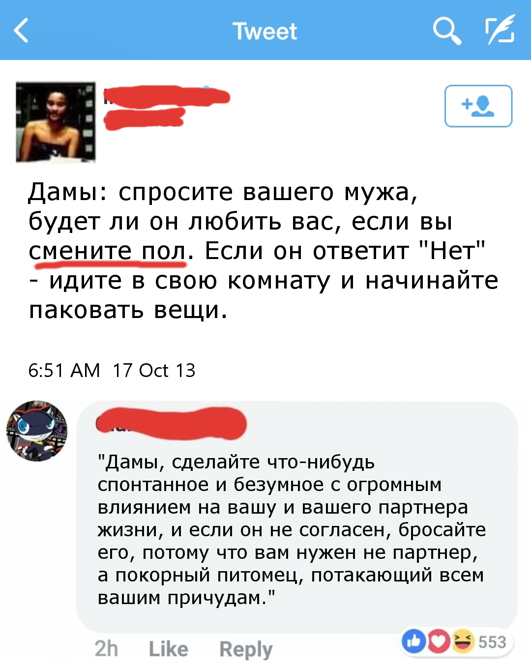 А если муж тоже пол сменит? - Reddit, Скриншот, Перевод, Маразм, Фейк, Картинка с текстом