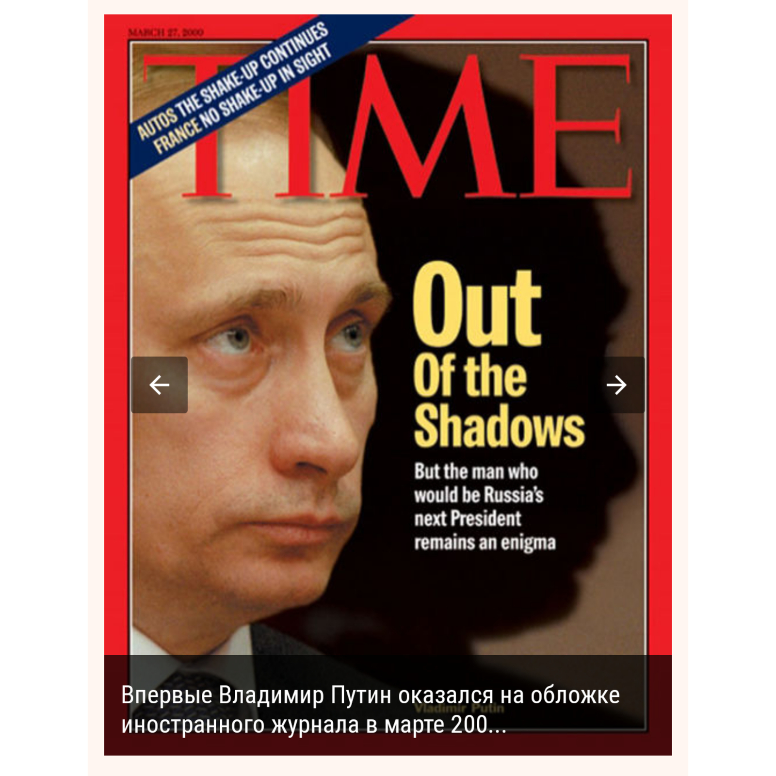 Владимир Путин Таймс обложка