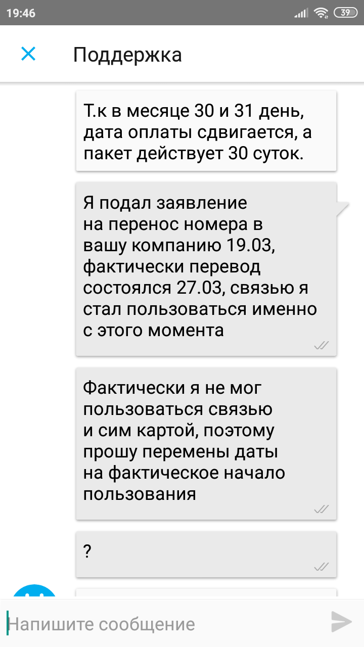 How Yota deceived me. - My, Yota, Scammers, Fraud, Operator, Longpost