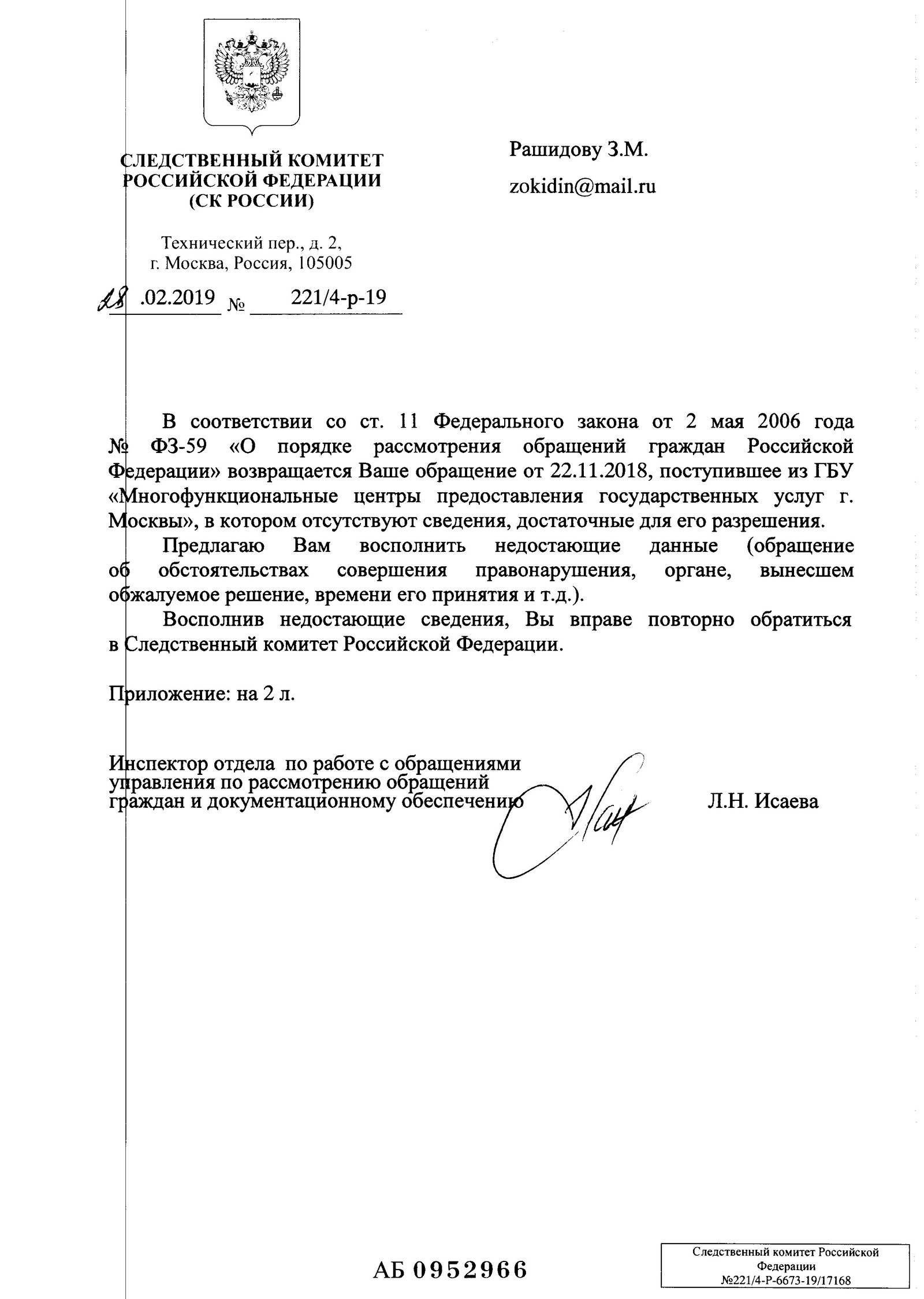 Как сотрудники следственного комитета Центрального АО г.Москвы защищают ...