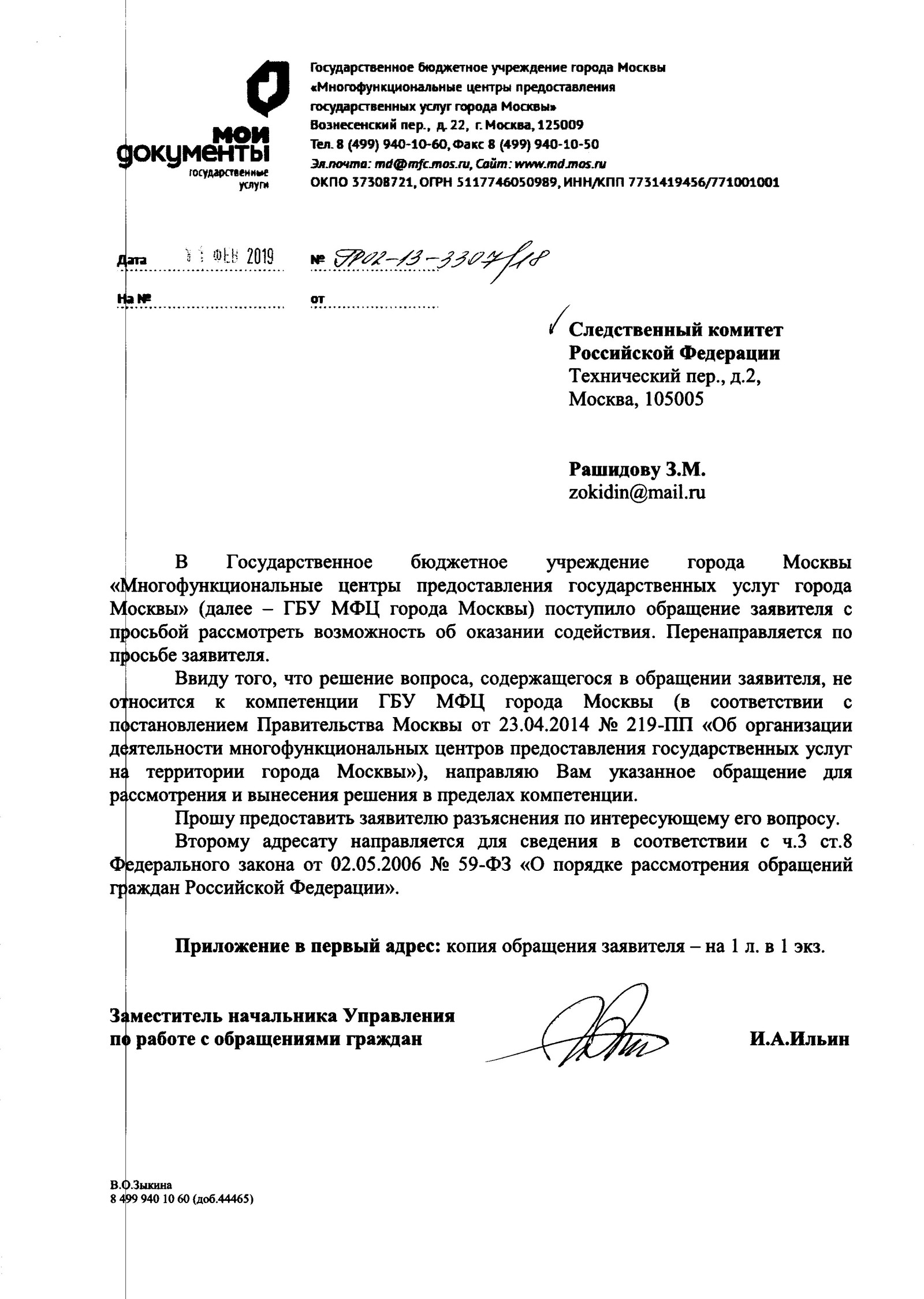 Как сотрудники следственного комитета Центрального АО г.Москвы защищают ...