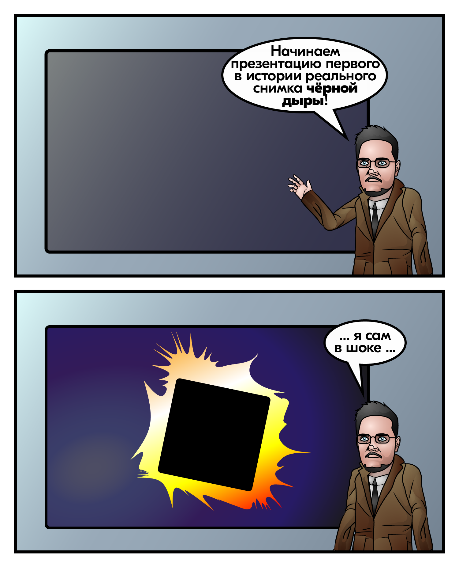 The world's first images of a black hole - My, Web comic, The science, Space, Physics, Anchorite, Longpost