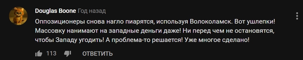 Попомним Волок Ламский и мусорную свару. - Моё, Политика, Негатив, Мусор, Волоколамск, История, Шиес, Мусорная реформа, Длиннопост