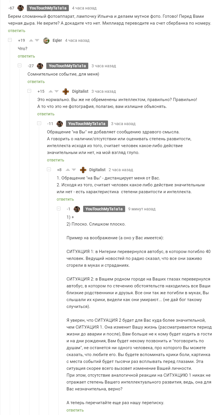 Кто прав? - Моё, Комментарии на Пикабу, Спор, Мнение, Кто не с нами - тот против нас, Длиннопост