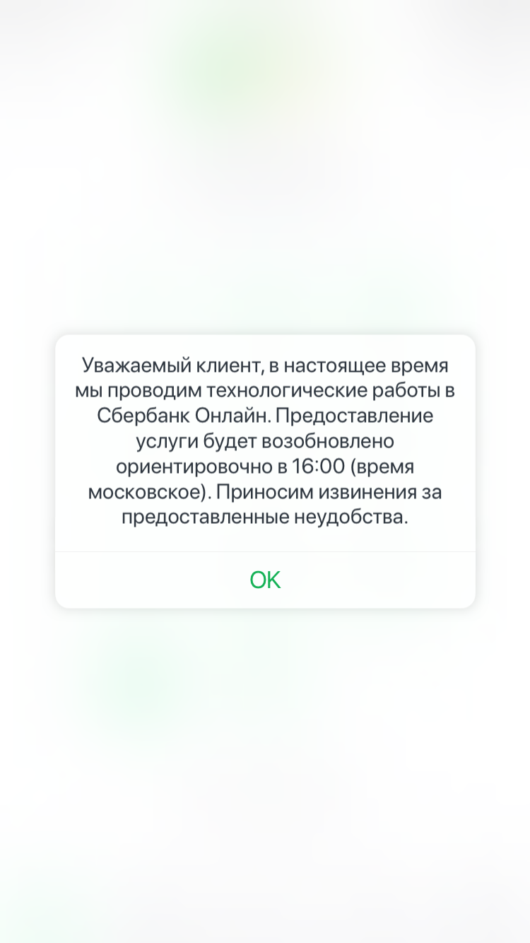 Sberbank lay down - My, , Life stories