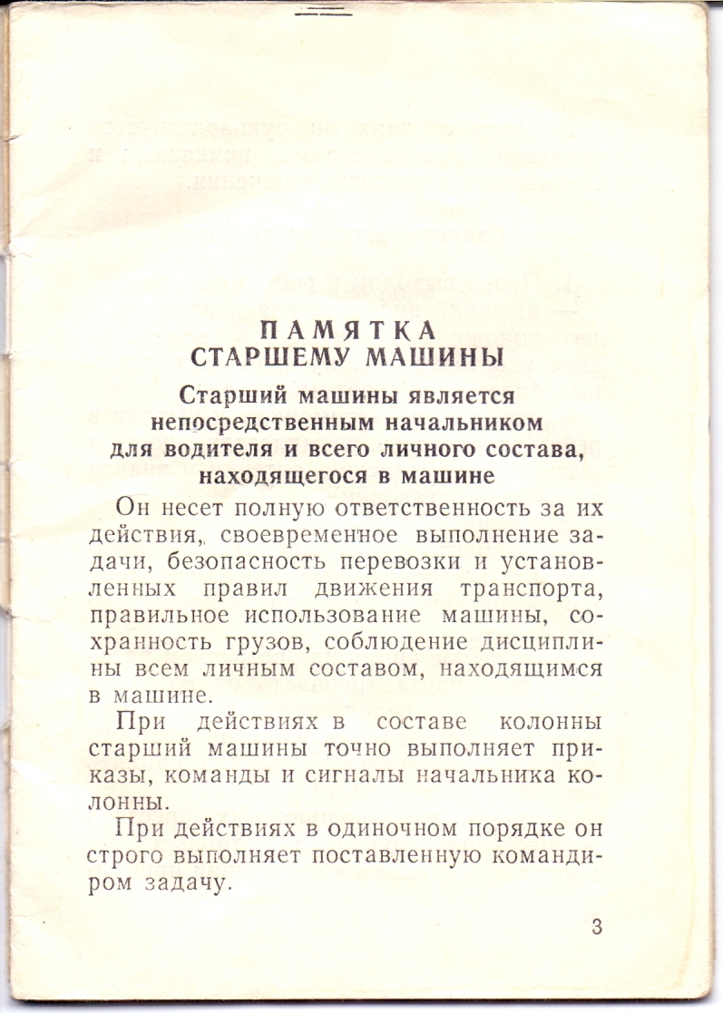 Водитель, помни! Родина доверила тебе управлять автомобилем. | Пикабу