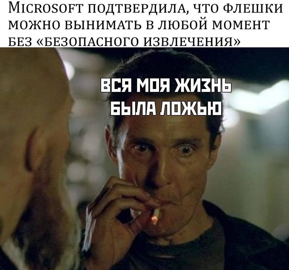 Microsoft как так? - Microsoft, Флешки, Безопасный режим