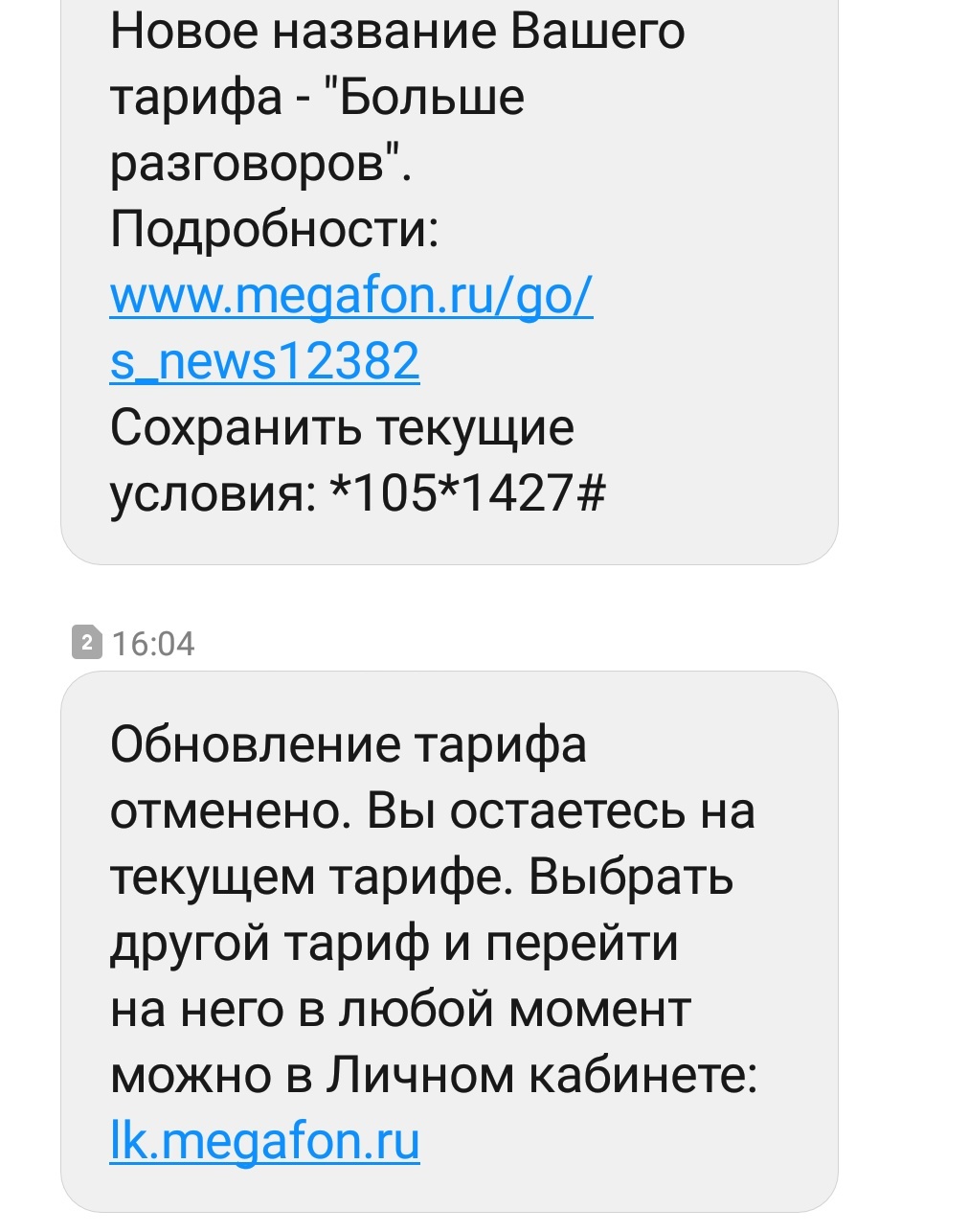 Внимание! Информация для абонентов Мегафон, в частности владельцам старых  тарифов БЕЗ абонентской платы! | Пикабу