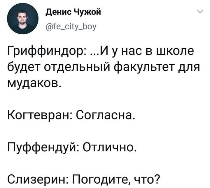 А ещё в каждом офисе есть такой отдел)) - Гарри Поттер, Гриффиндор, Слизерин, Скриншот, Мат