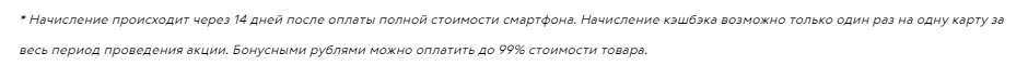 How Svyaznoy fell in love with me with a cashback promotion - My, Messenger, , Samsung, , Samsung Galaxy S10, Corn, Deception, Longpost