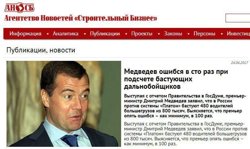 Deuce Medvedev - My, Dmitry Medvedev, School, Longpost