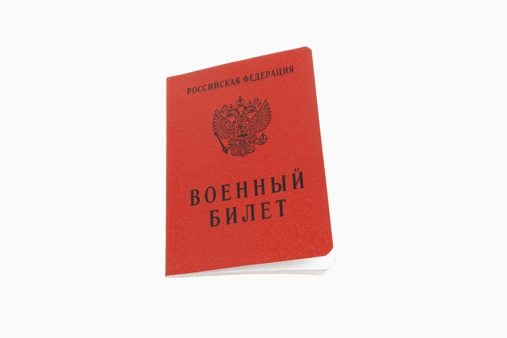 Учет военных билетов. Военный билет. Военный билет военнослужащего. Белый военный билет. Красный военный билет.