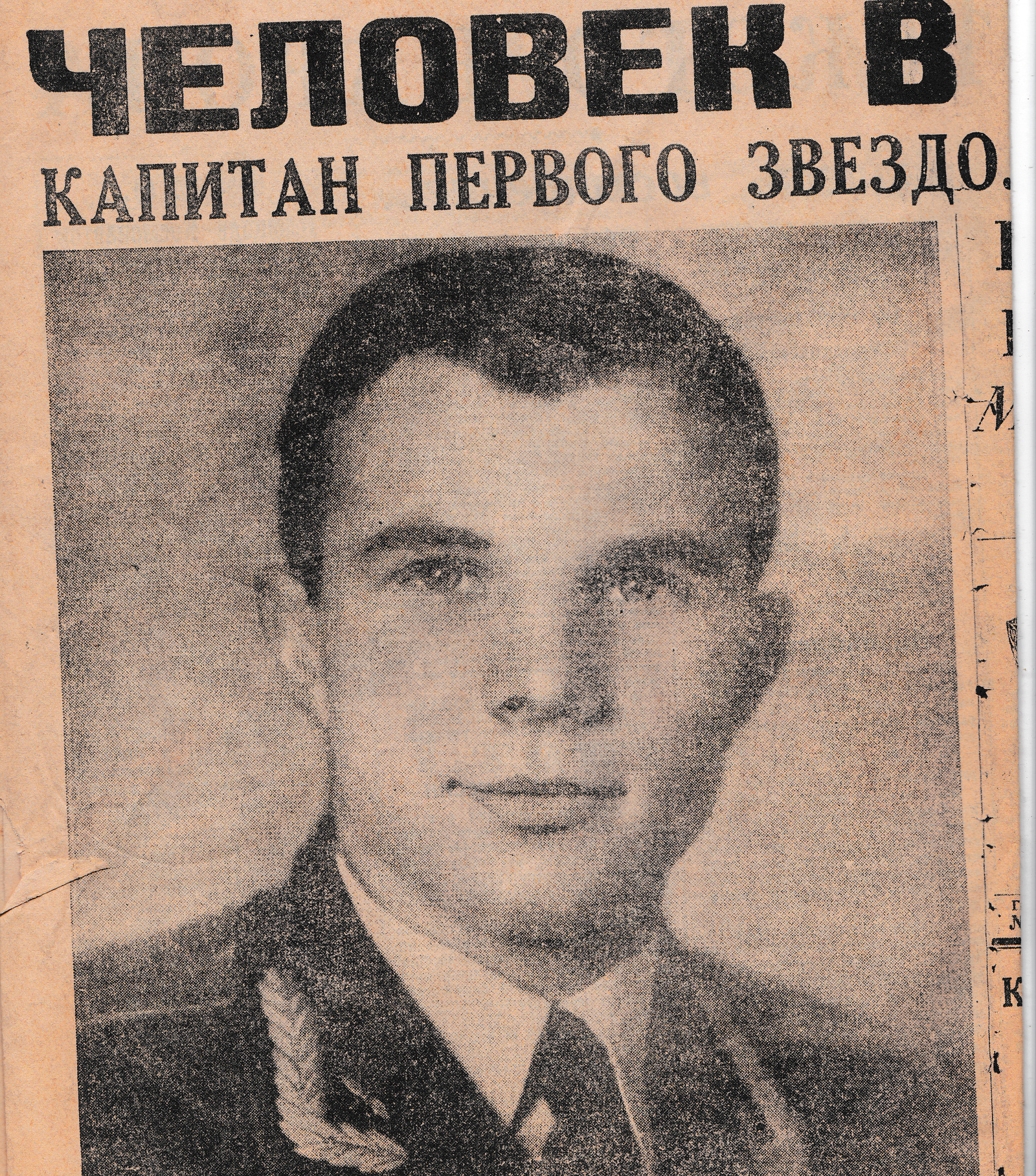 Газета посвященная Юрию Алексеевичу Гагарину от 13 апреля 1961 года - Моё, История, Юрий Гагарин, Космос, Газеты, Длиннопост, СССР