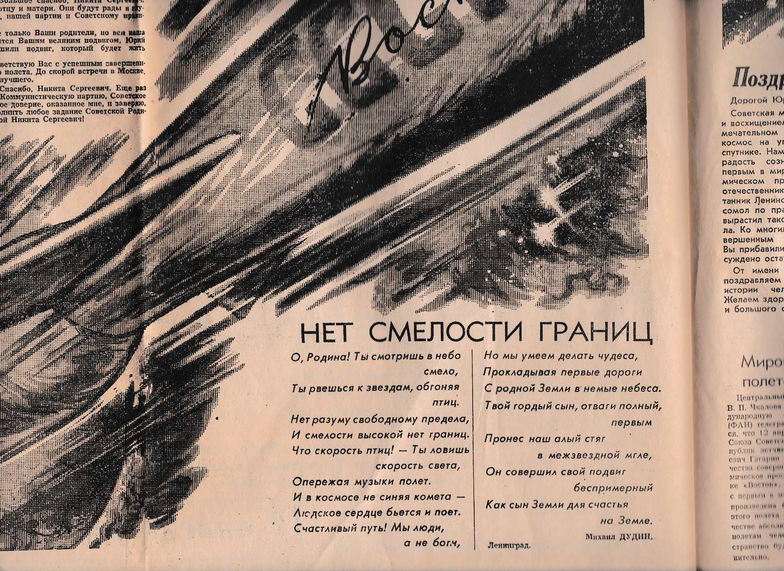 Газета посвященная Юрию Алексеевичу Гагарину от 13 апреля 1961 года - Моё, История, Юрий Гагарин, Космос, Газеты, Длиннопост, СССР