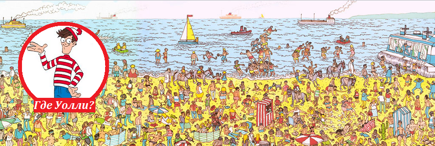 Did you search? - Where Wally, Cartoons, Interactive