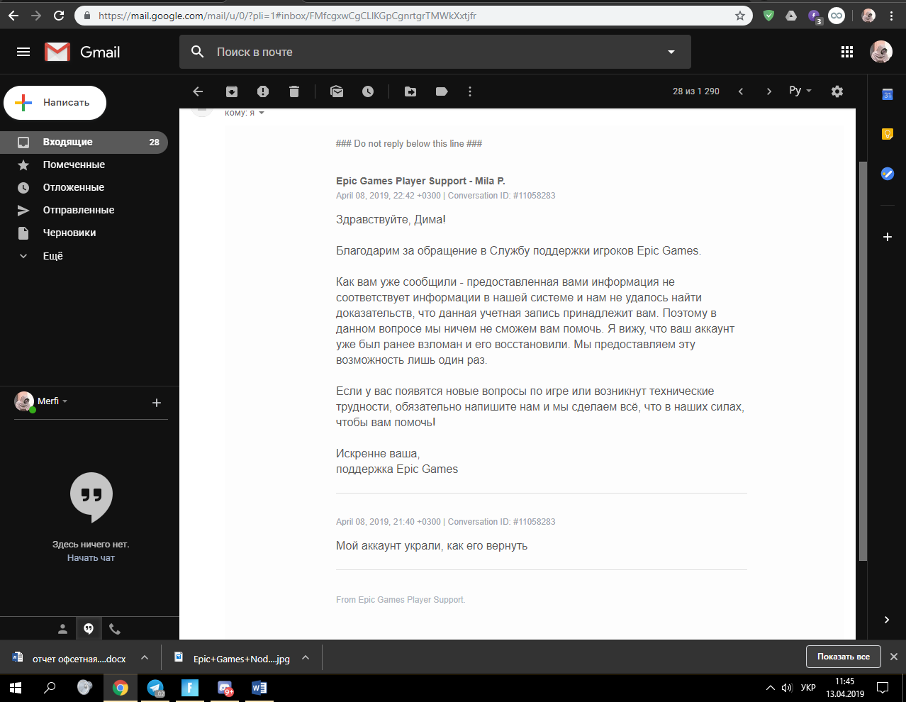 Эпик геймс смена аккаунта. Поддержка ЭПИК геймс. Обращение в службу поддержки Epic games. Служба поддержки Epic games. Как написать в техподдержку Epic games.