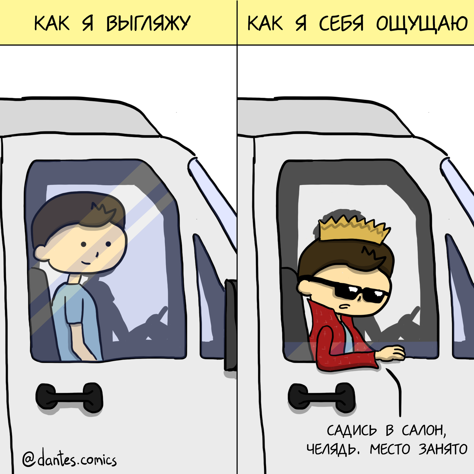 When I sat in the front seat on the bus - My, Dantes Comics, Comics, Minibus