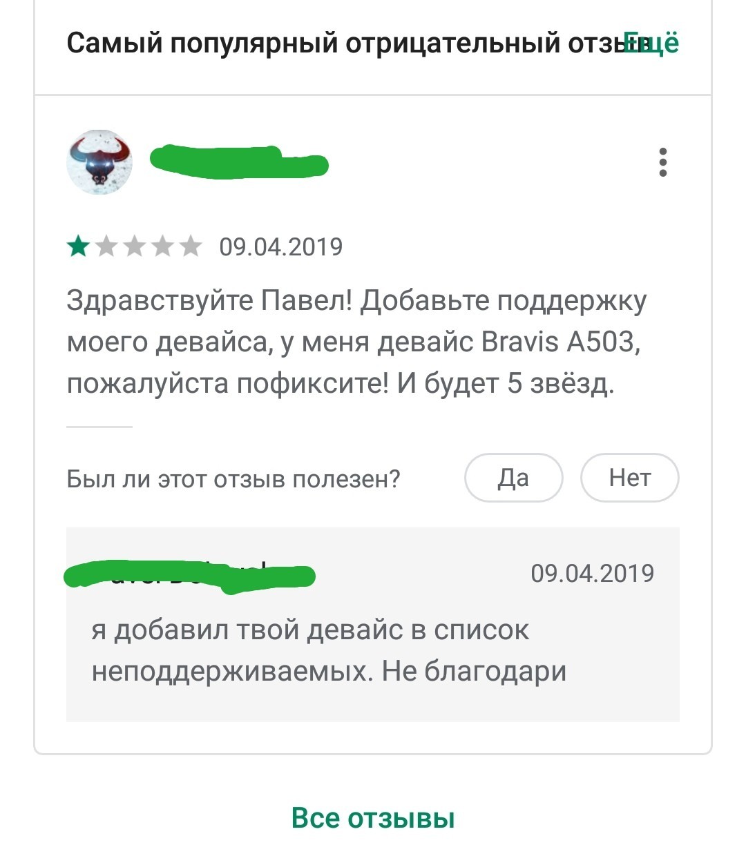 Разработчики - Google Play, Комментарии