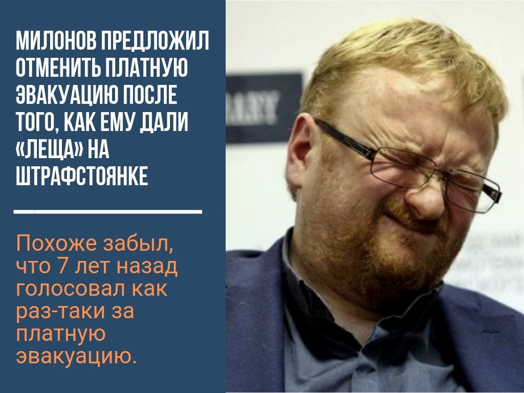 Good old bream - Milonov, Bream, Picture with text, Tow truck, Politics, Vitaly Milonov