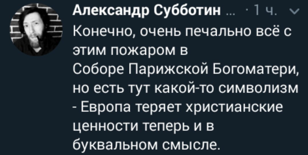 Собор Парижской Богоматери. - Из сети, Политика, Пожар, Париж, Европейские ценности, Собор парижской богоматери