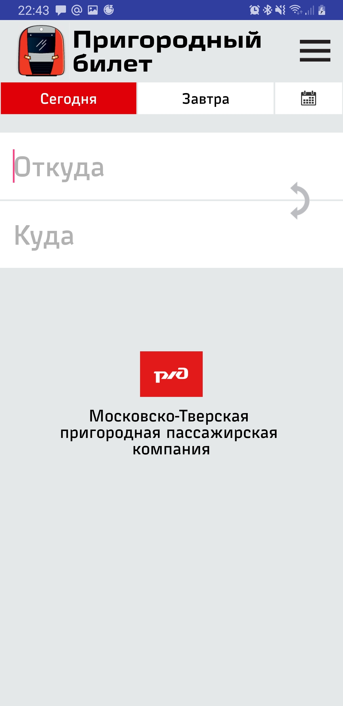 What is wrong with Russian Railways on the example of a mobile application - My, Russian Railways, Train, Smartphone applications, Ui, Ux, Overview, Longpost