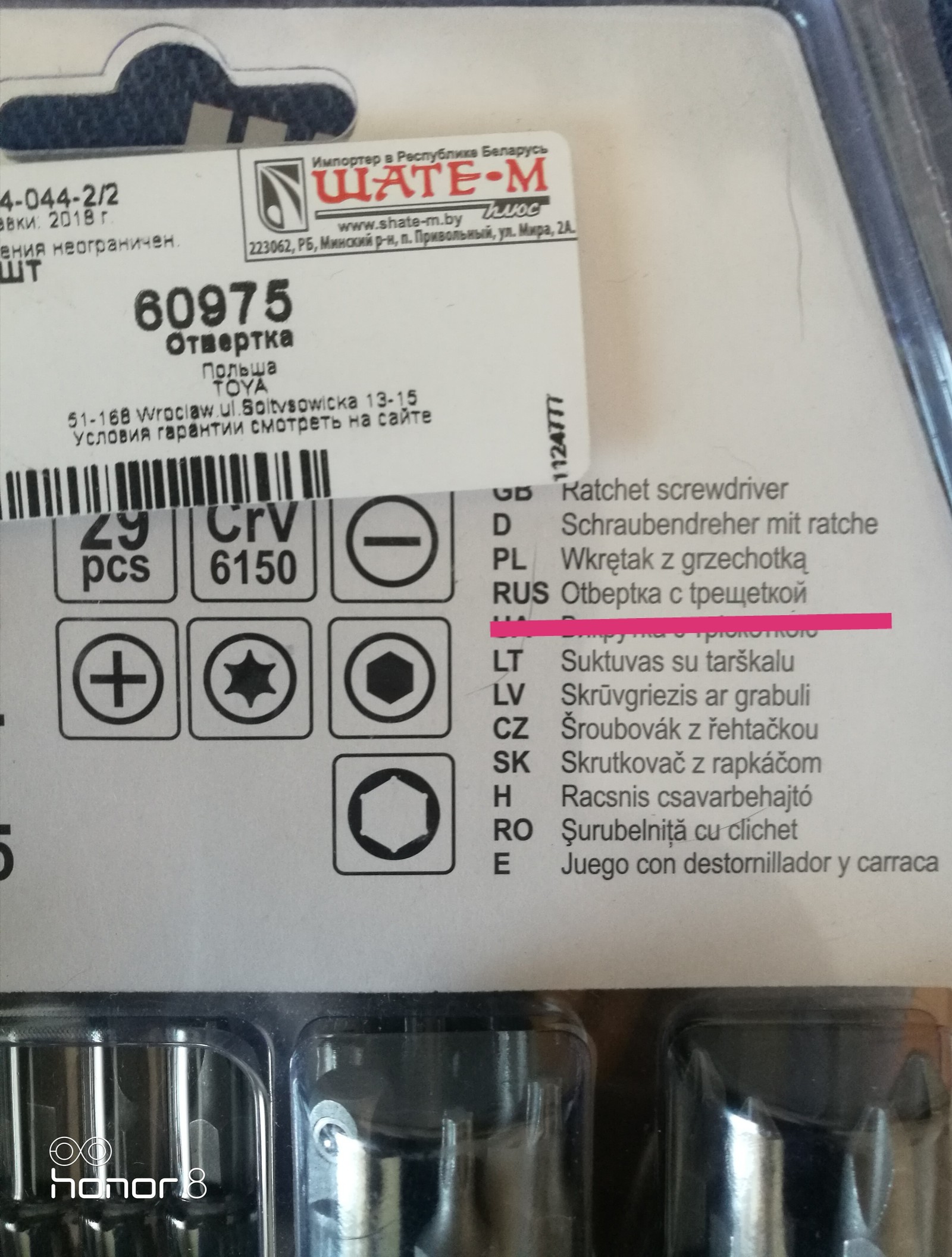 Label, translation difficulties - My, Label, Screwdriver, Lost in translation