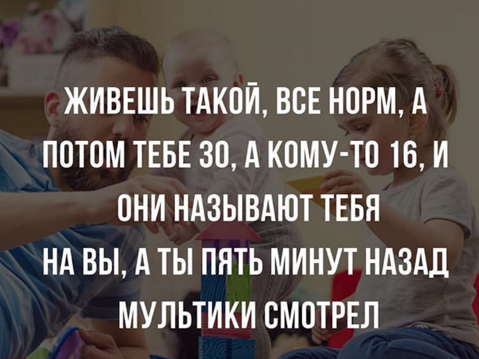 Дети и родители - Дети, Родители, Длиннопост, Прикол