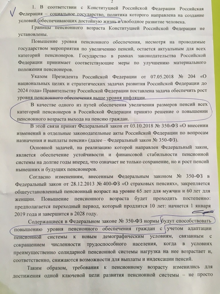 Скорее всего это борьба с ветряными мельницами, но мужику респект. - Липецк, Пенсионная реформа, Суд, Негатив, Длиннопост