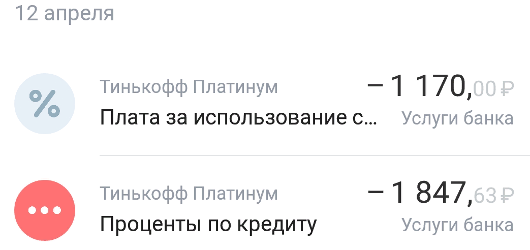 Не баг, а фича! - Моё, Тинькофф, Кредит, Кредитный лимит, Кредитка, Баг, Фича, Длиннопост, Тинькофф банк